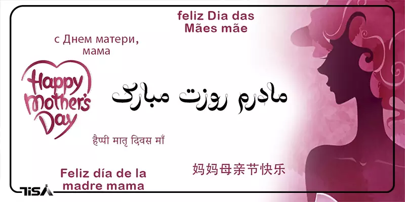 روز مادر