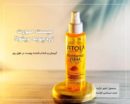 اسپری میست آبرسان زردچوبه ویتولا تیسا اسپری میست آبرسان زردچوبه ویتولا
