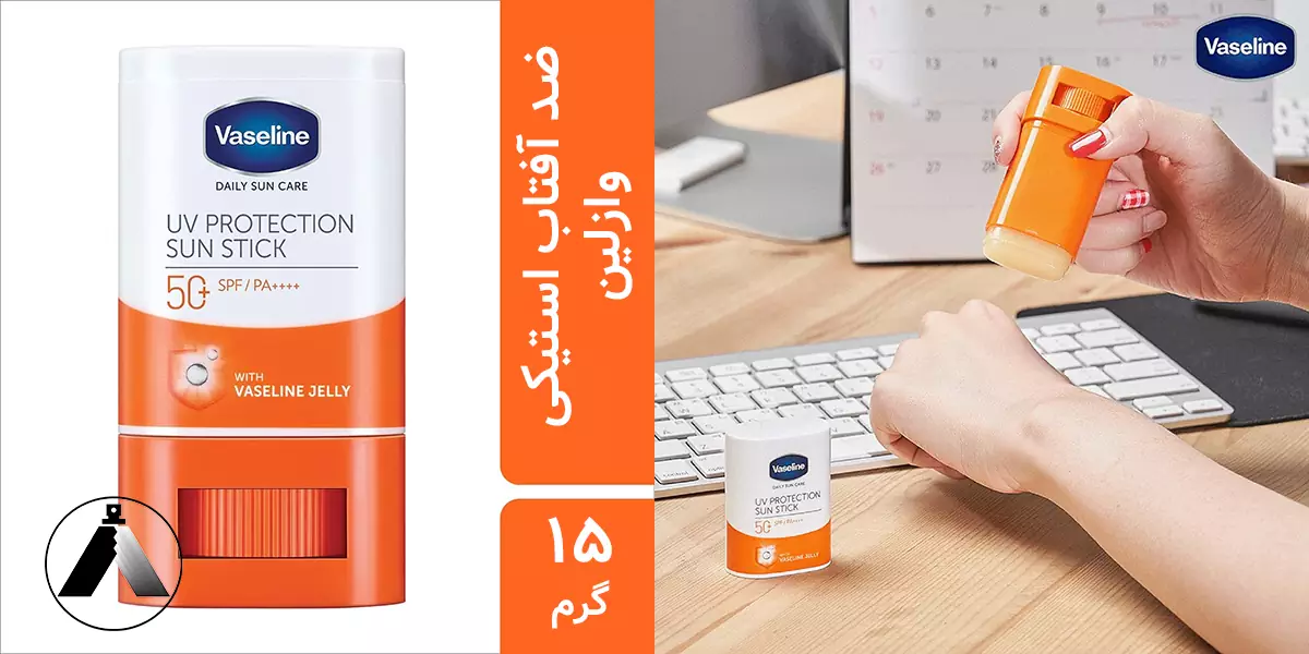 2ضد آفتاب استیکی وازلین ضد آفتاب استیکی وازلین