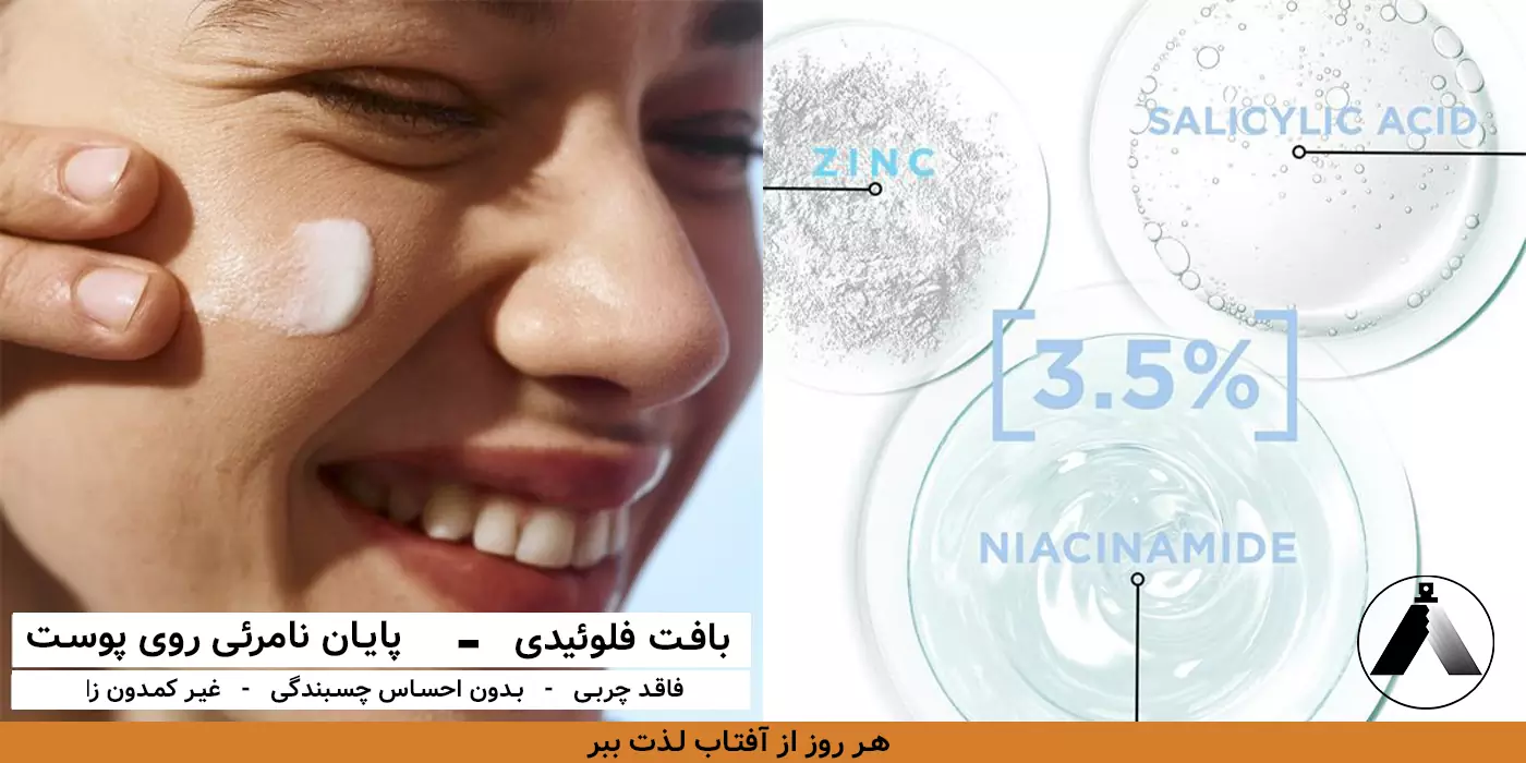ضدآفتاب فلوئیدی گارنیه حاوی نیاسینامید