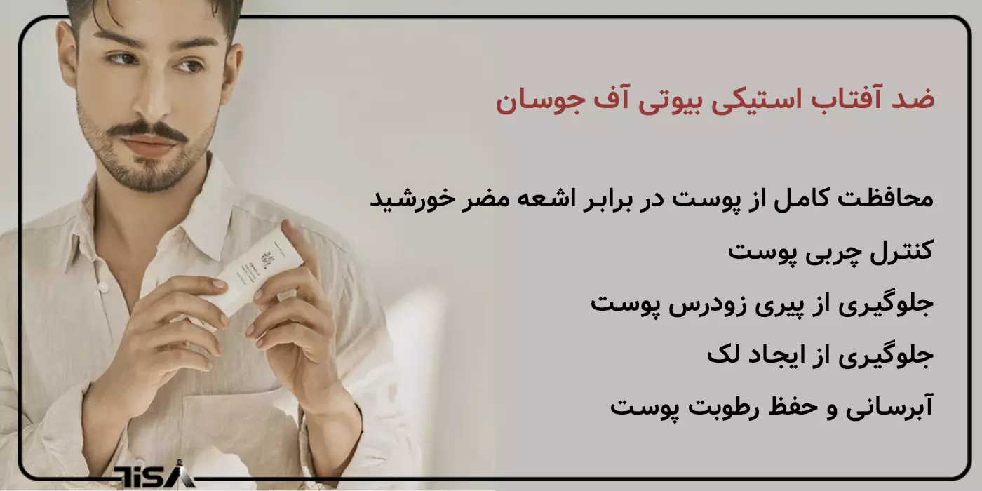 ضد آفتاب استیکی بیوتی آف جوسان (5) ضد آفتاب استیکی بیوتی آف جوسان