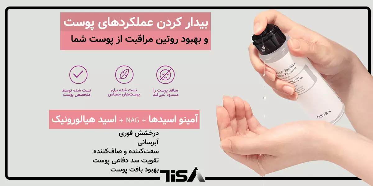بوستر سرم تقویت کننده 6 پپتاید کوزارکس تیسا پپتاید کوزارکس